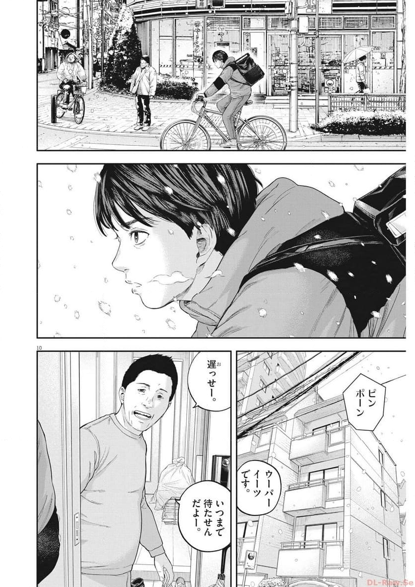 夢無し先生の進路指導 - 第18話 - Page 10