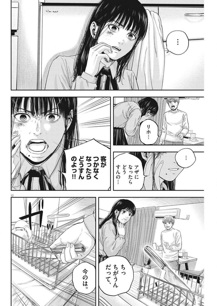 夢無し先生の進路指導 第16話 - Page 12