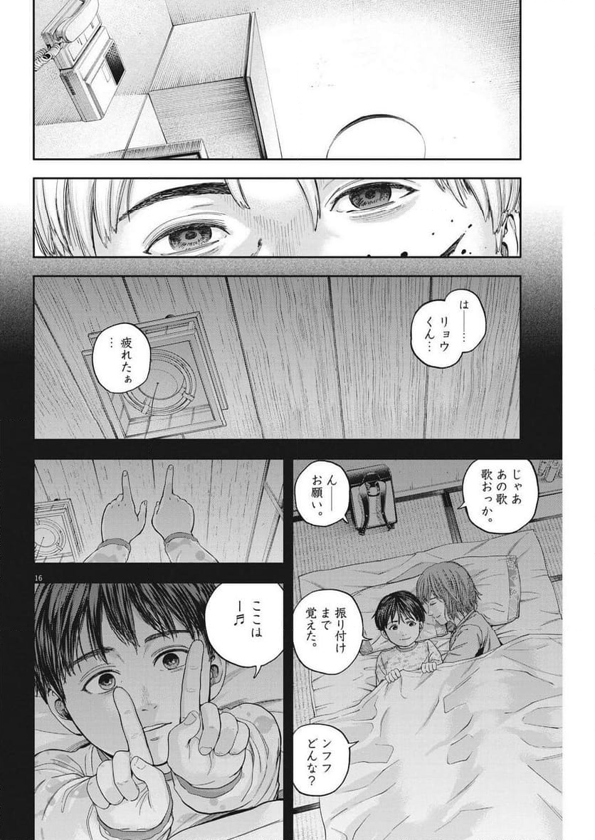 夢無し先生の進路指導 第16話 - Page 16