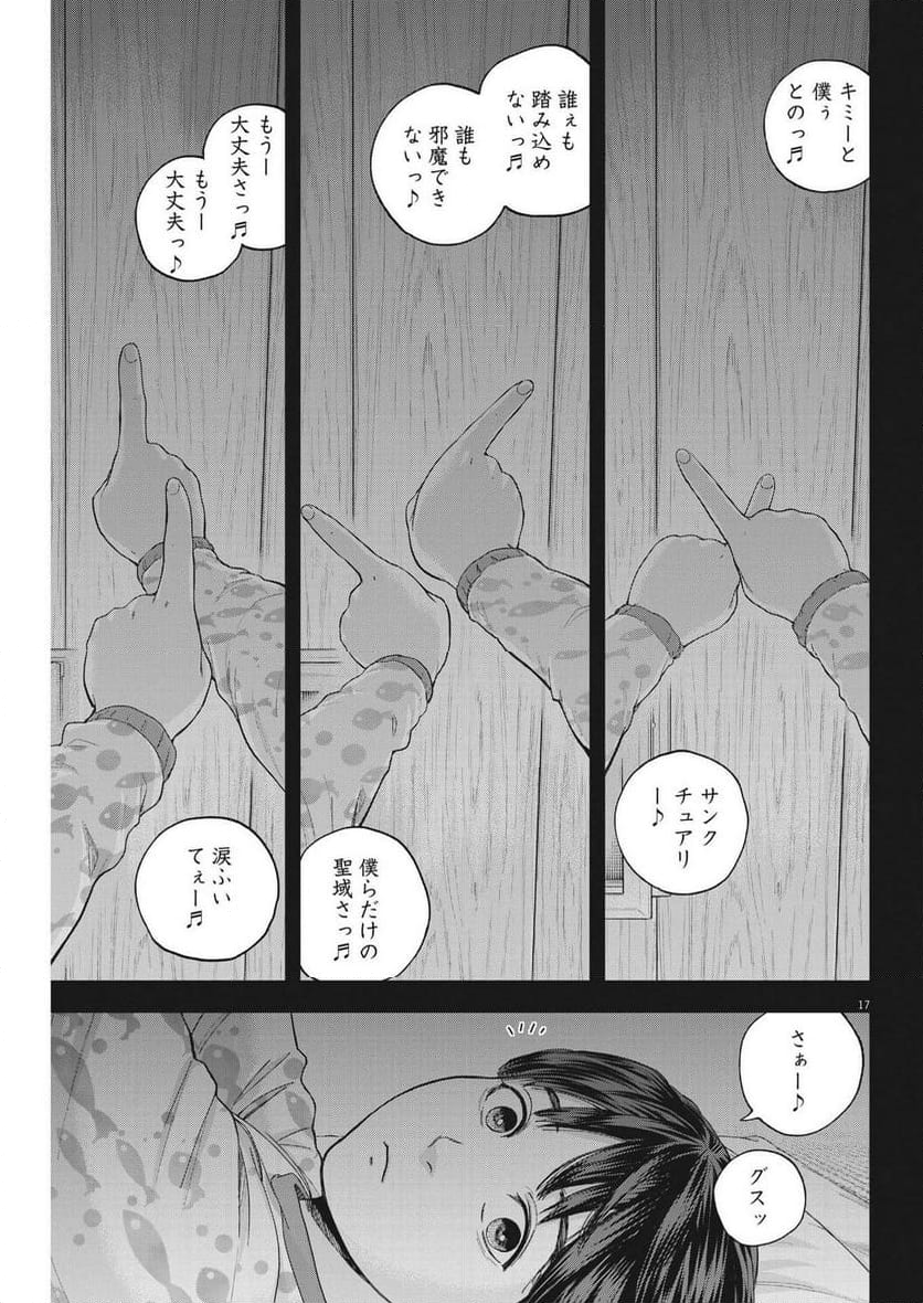 夢無し先生の進路指導 第16話 - Page 17