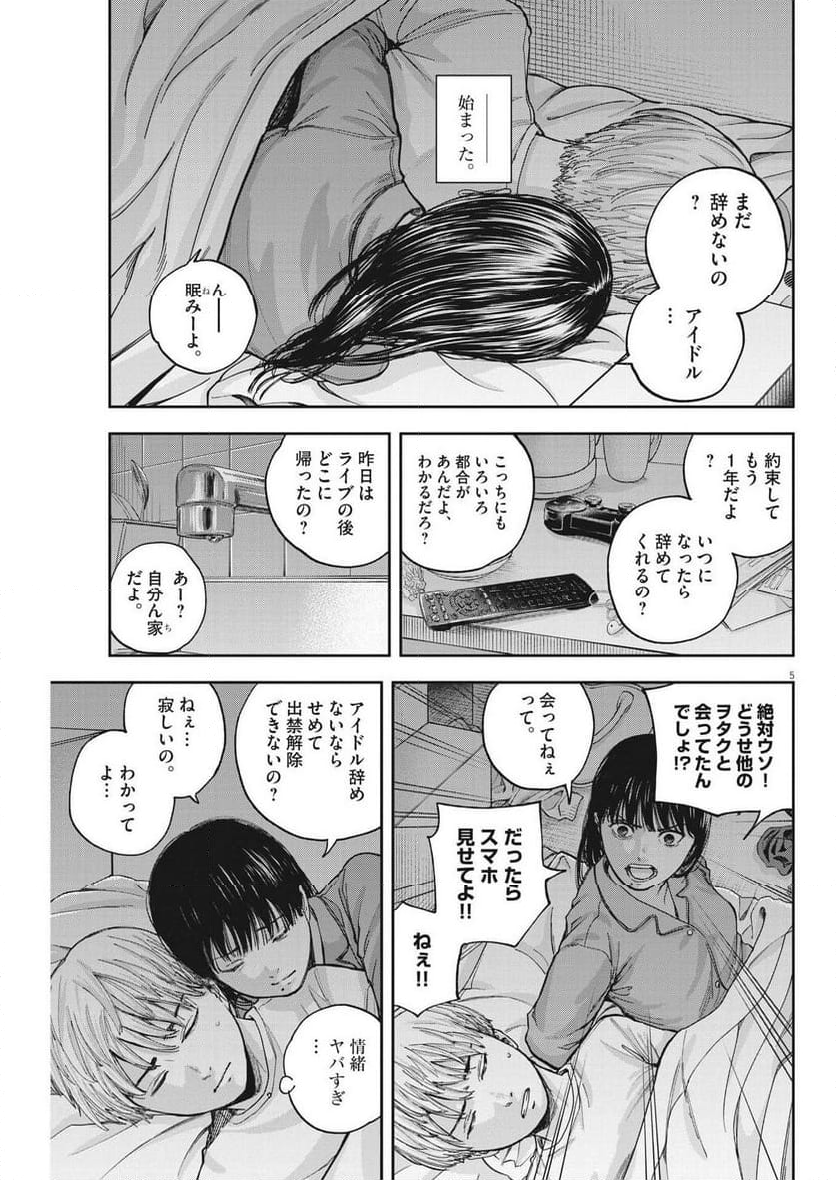 夢無し先生の進路指導 第16話 - Page 5