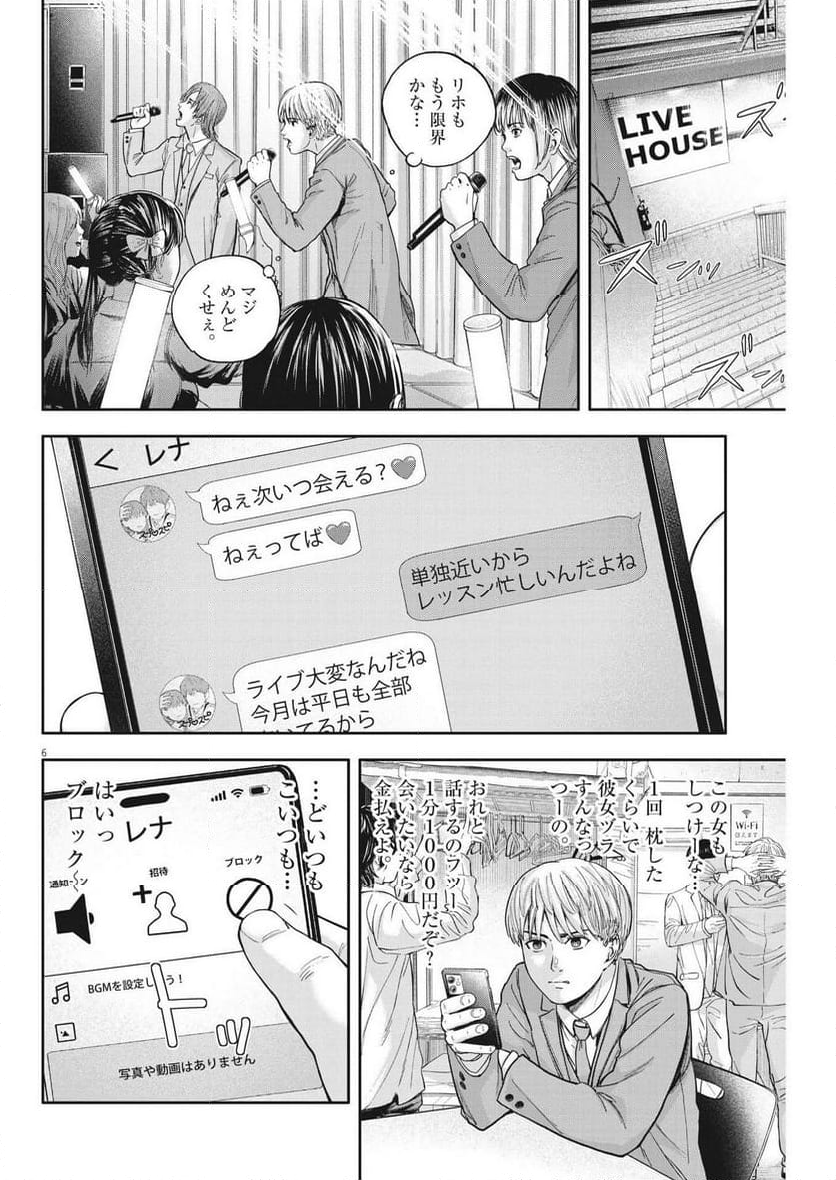 夢無し先生の進路指導 第16話 - Page 6