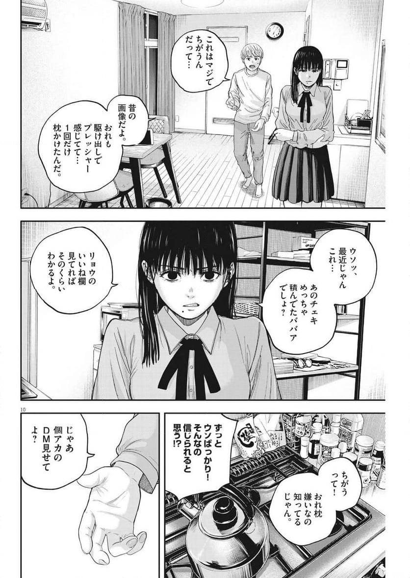 夢無し先生の進路指導 第16話 - Page 10