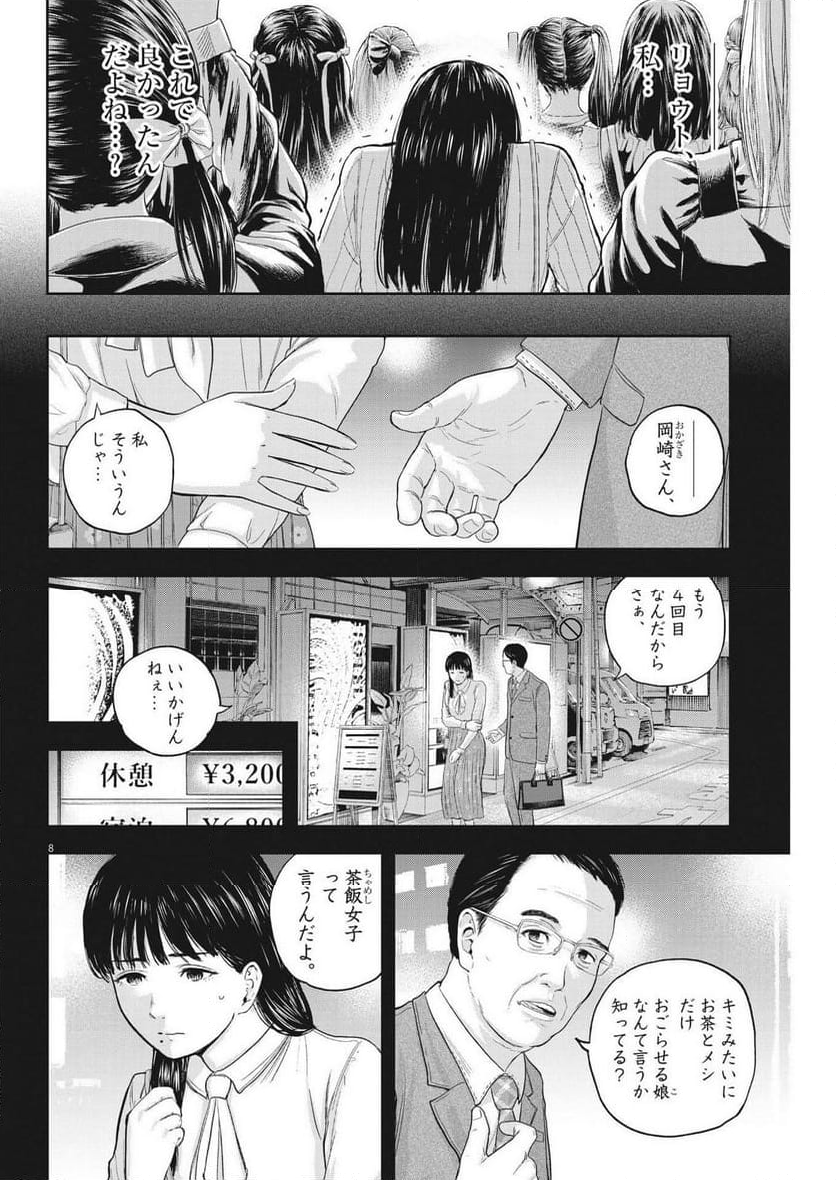 夢無し先生の進路指導 第11話 - Page 12