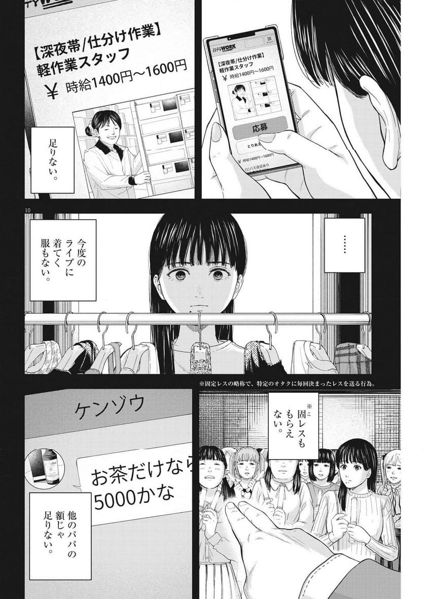 夢無し先生の進路指導 第11話 - Page 16