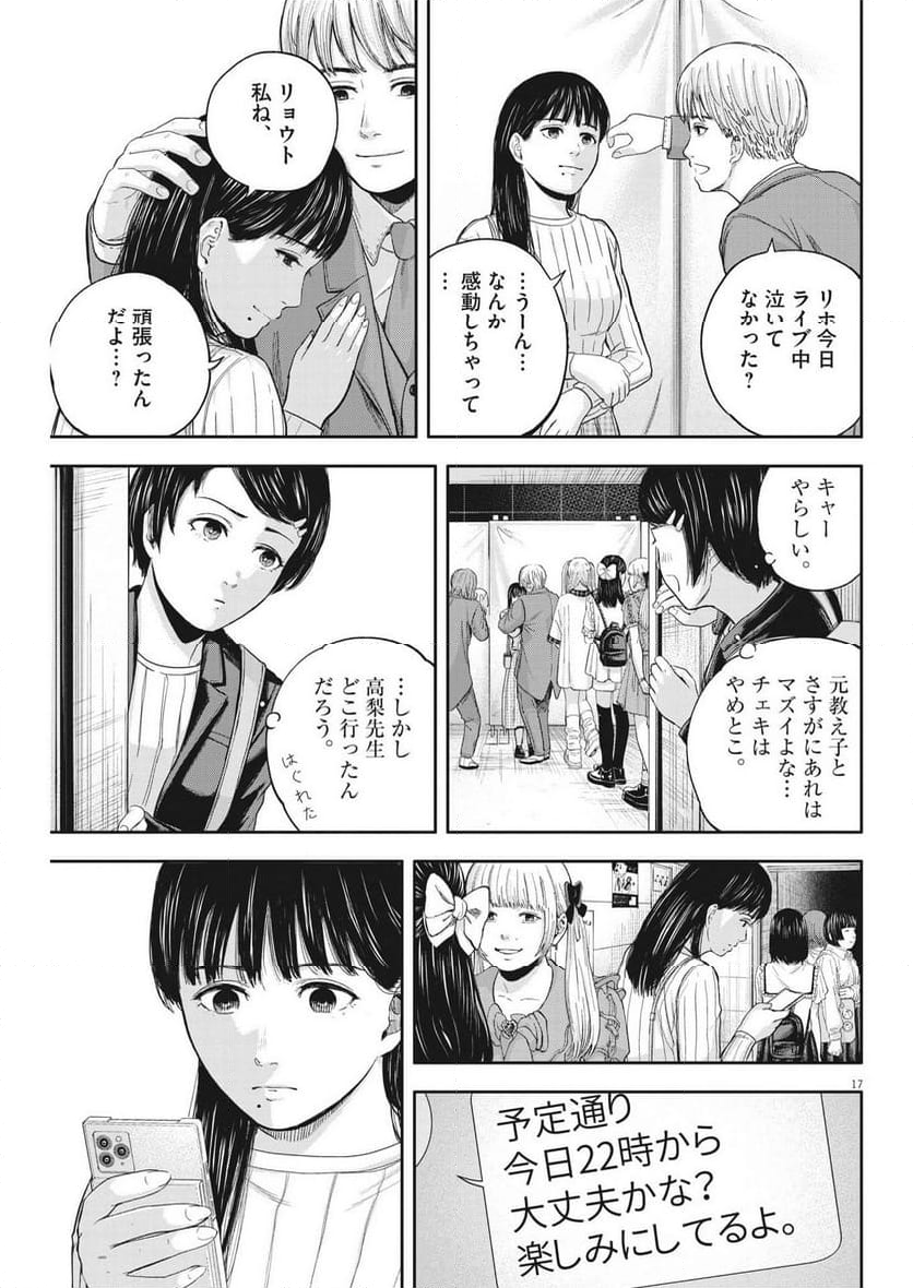 夢無し先生の進路指導 第11話 - Page 24