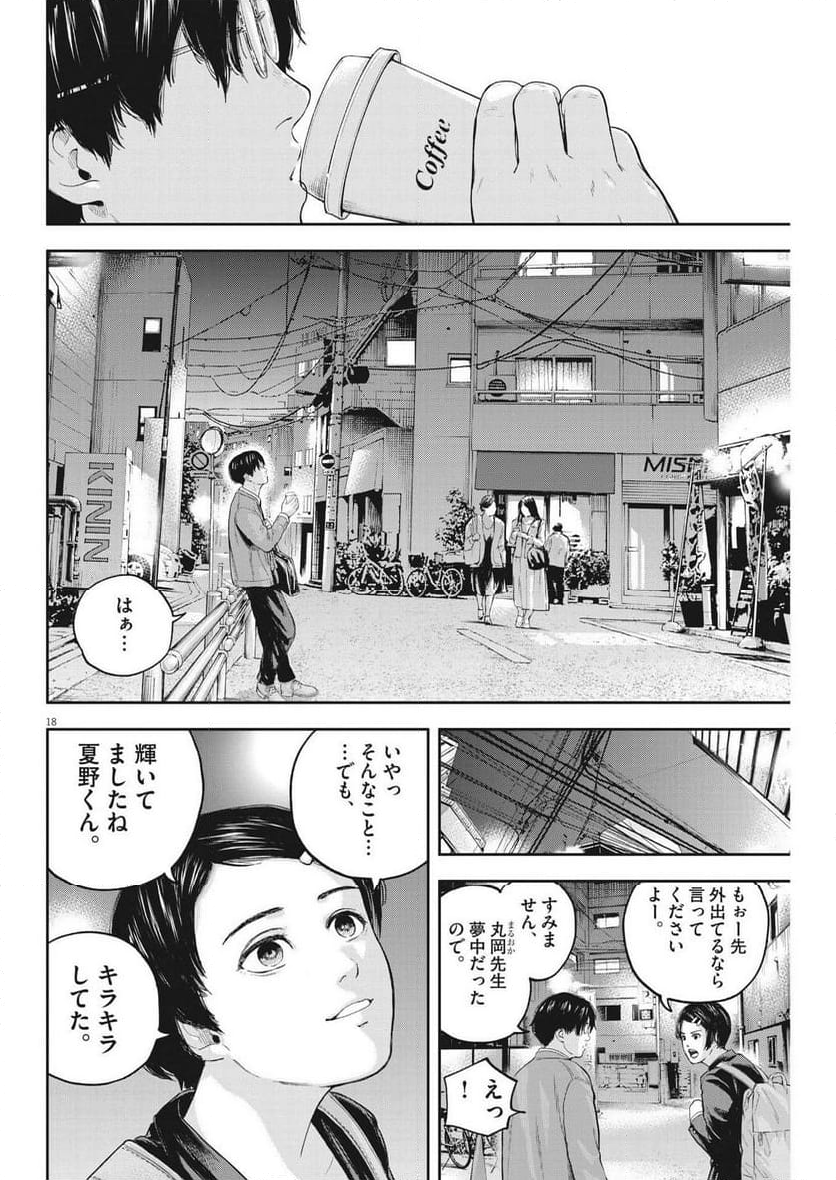 夢無し先生の進路指導 - 第11話 - Page 25