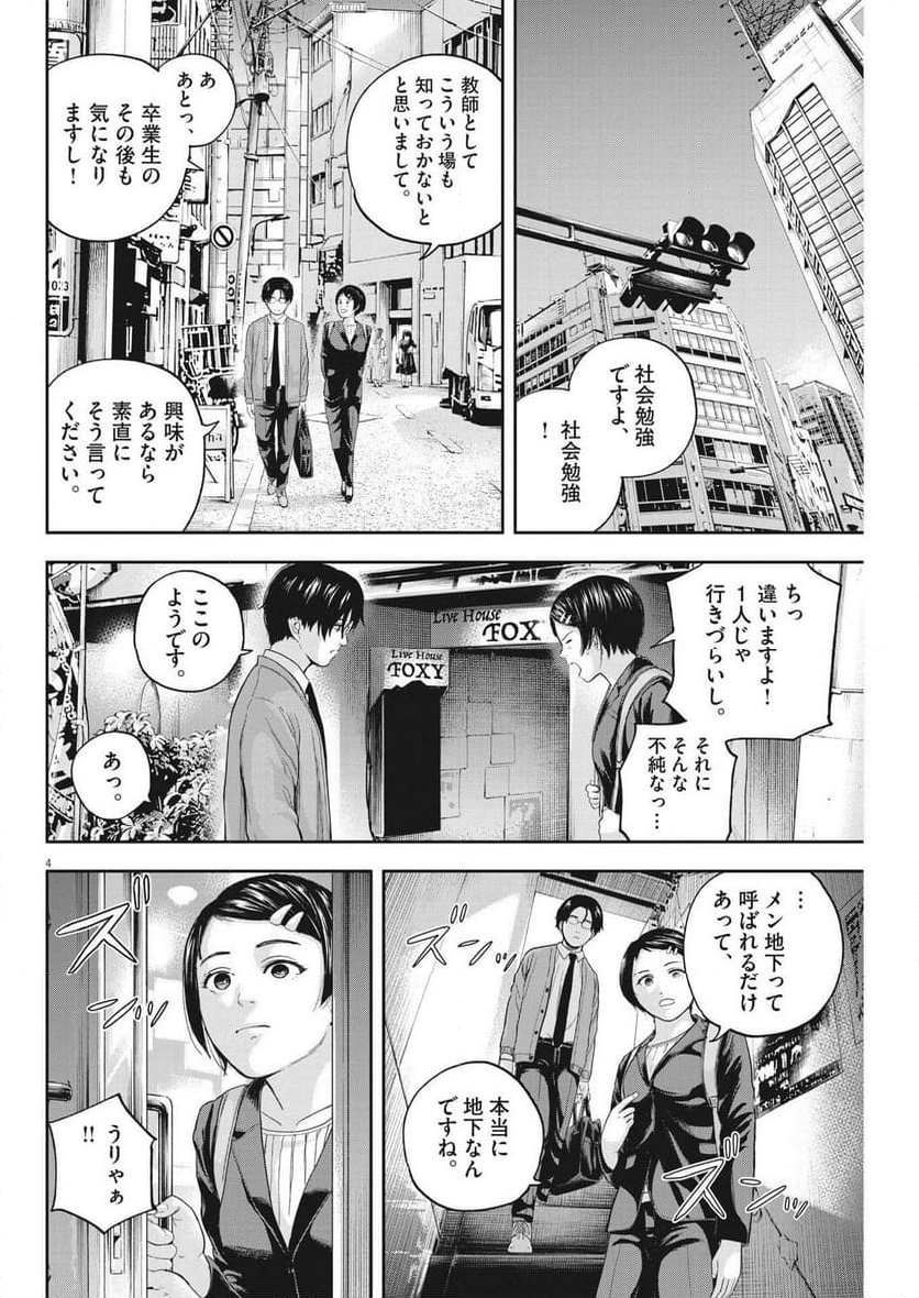 夢無し先生の進路指導 第11話 - Page 4