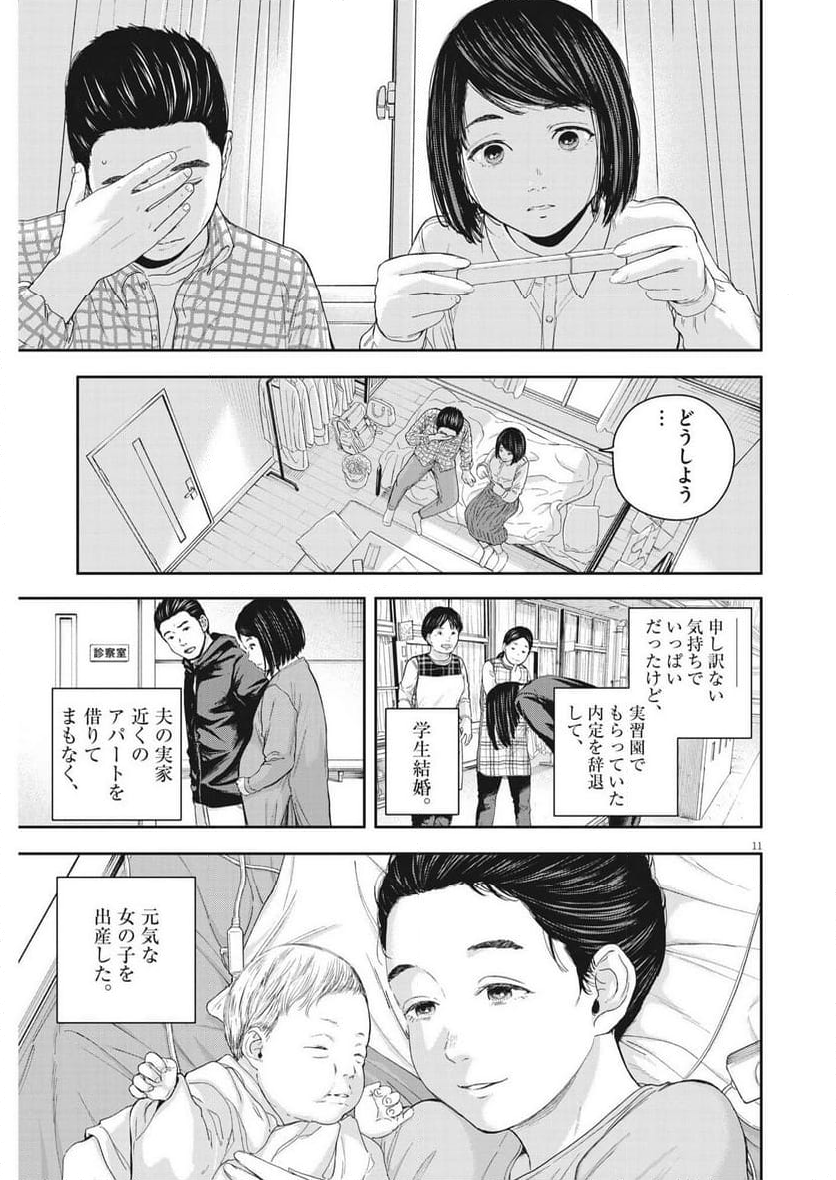 夢無し先生の進路指導 第21話 - Page 11