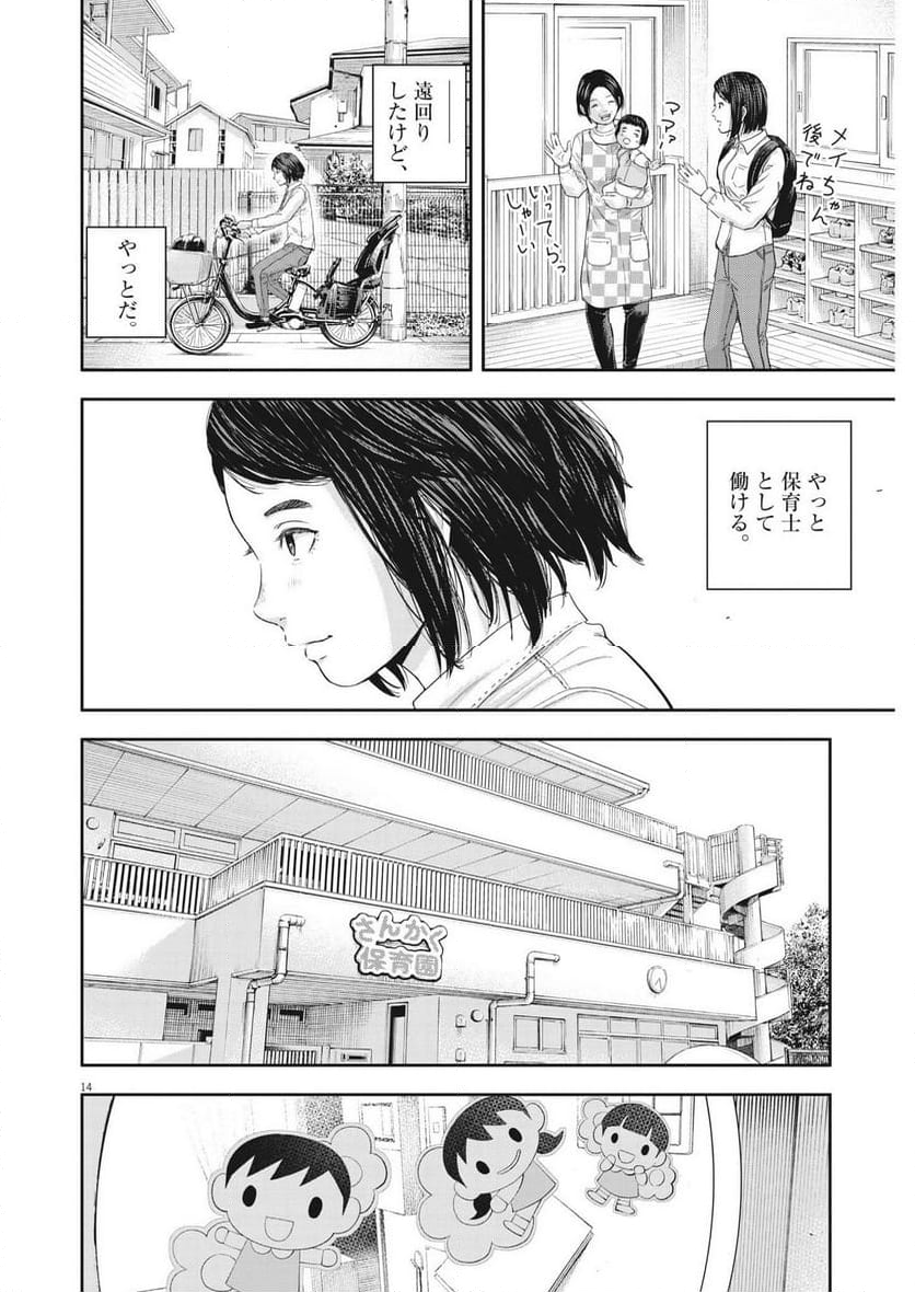 夢無し先生の進路指導 第21話 - Page 14