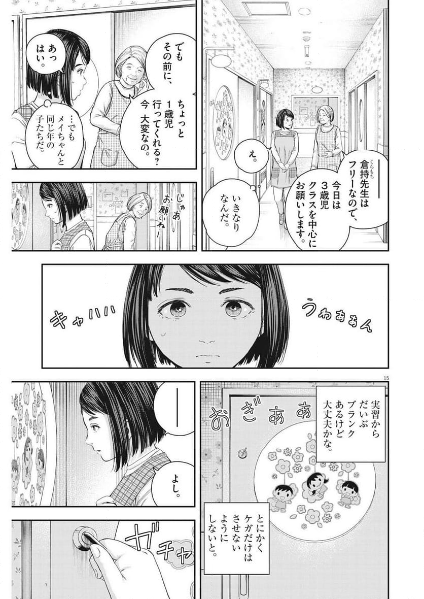 夢無し先生の進路指導 第21話 - Page 15