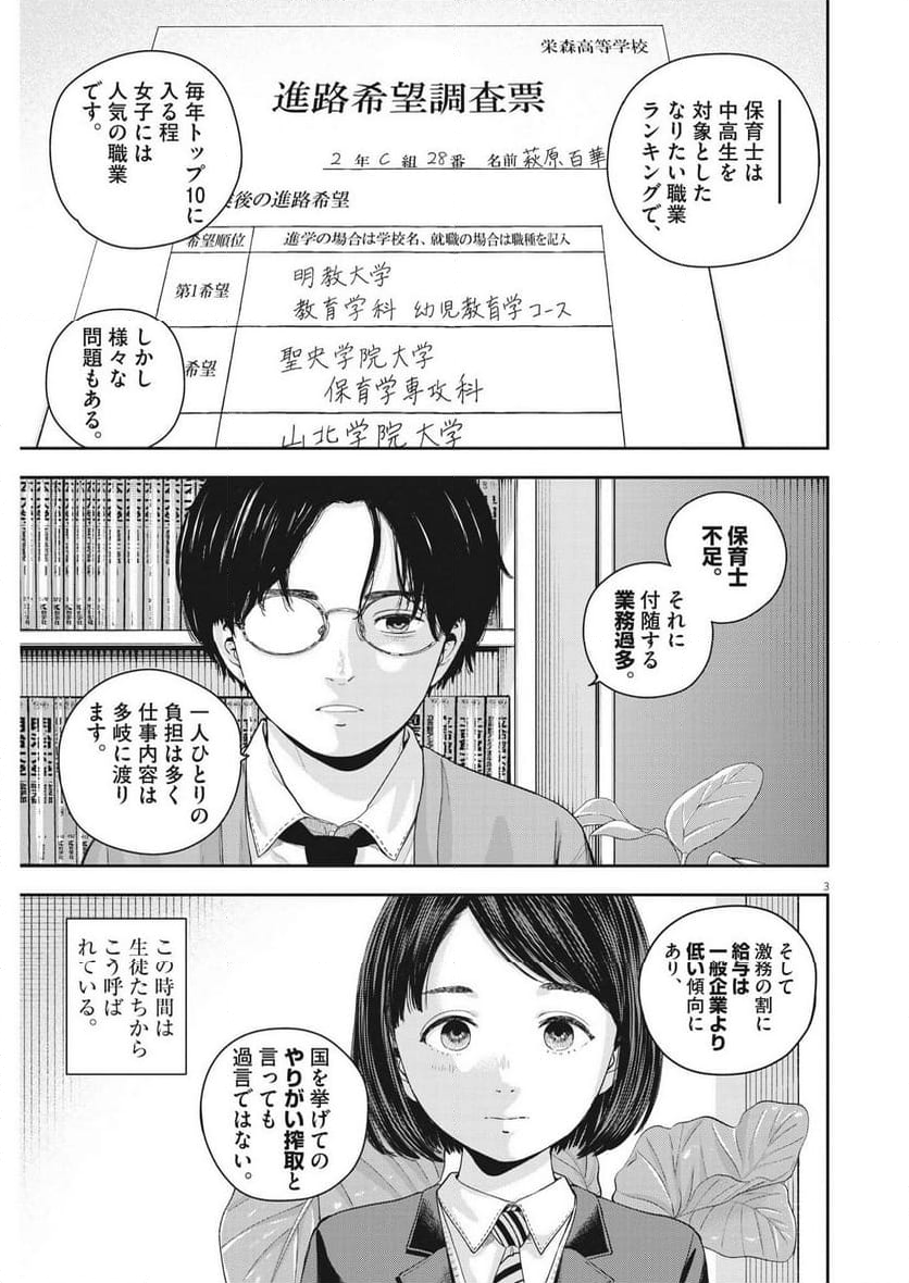 夢無し先生の進路指導 第21話 - Page 3