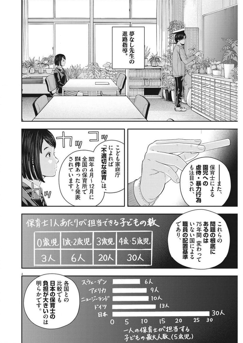 夢無し先生の進路指導 第21話 - Page 4