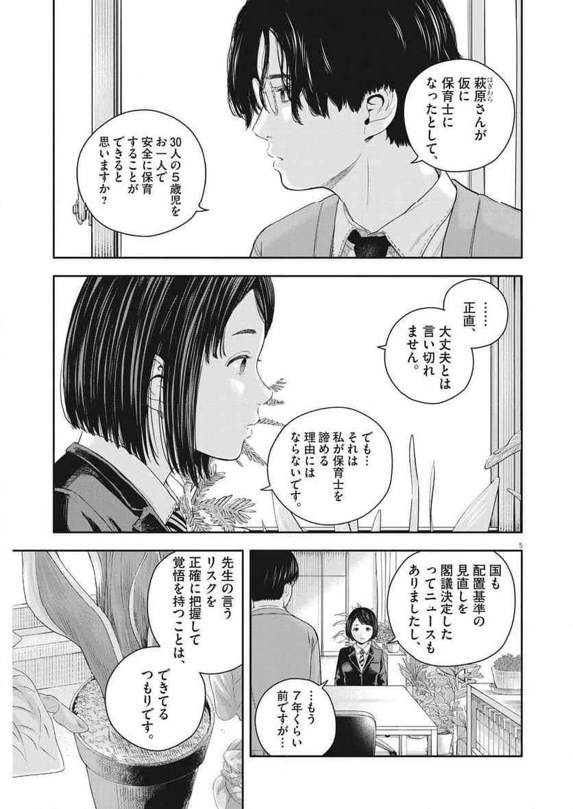 夢無し先生の進路指導 第21話 - Page 5