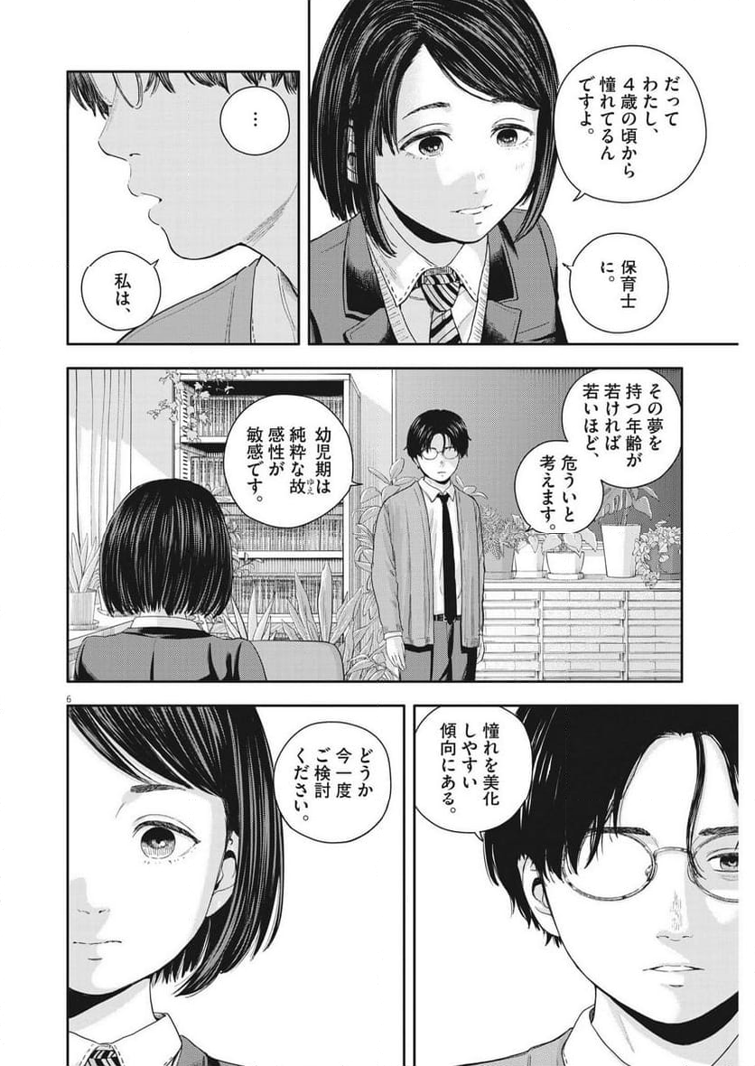 夢無し先生の進路指導 第21話 - Page 6