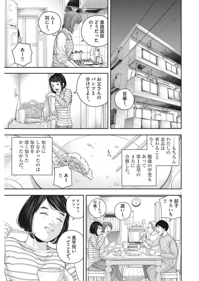 夢無し先生の進路指導 第21話 - Page 7