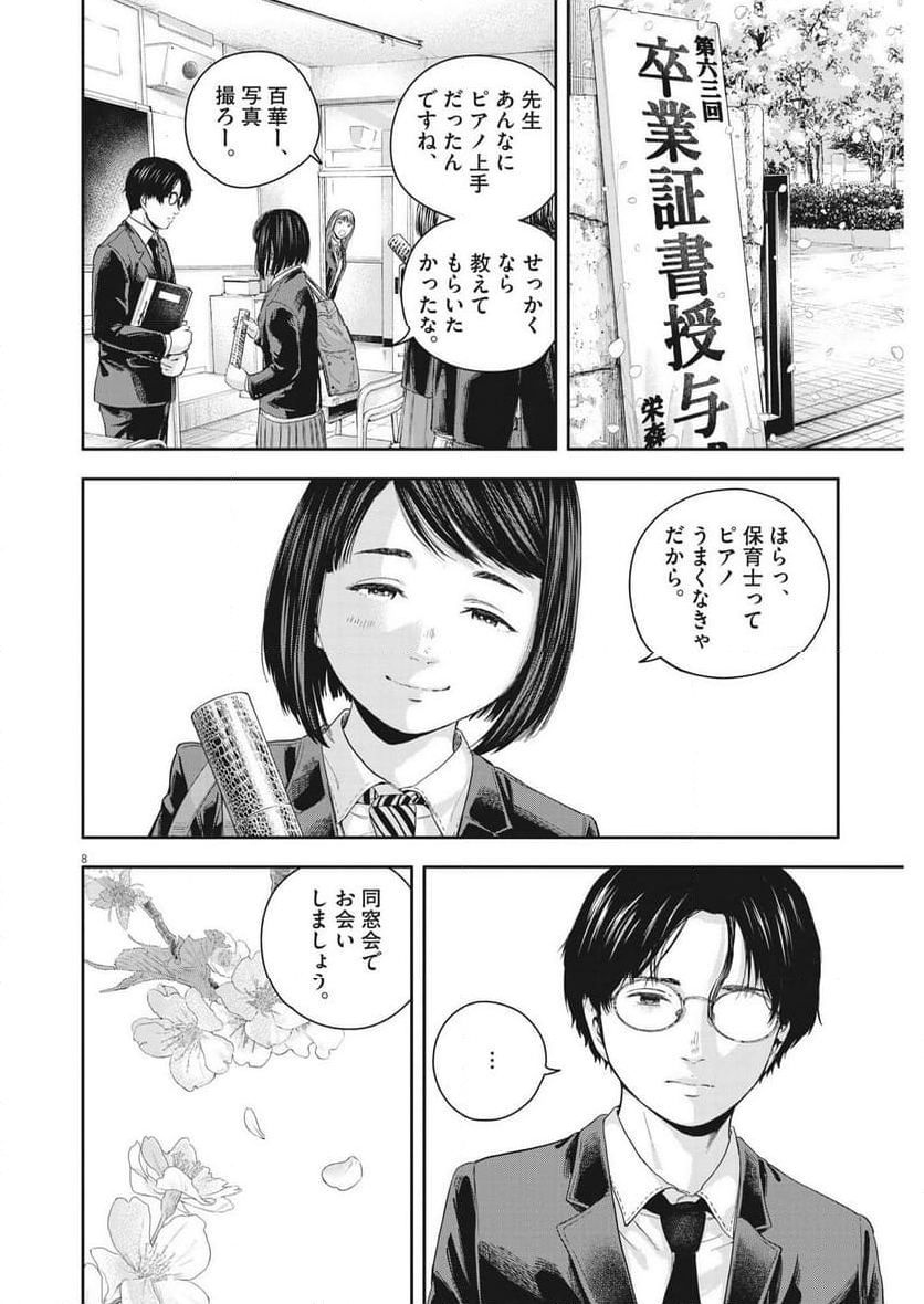 夢無し先生の進路指導 第21話 - Page 8