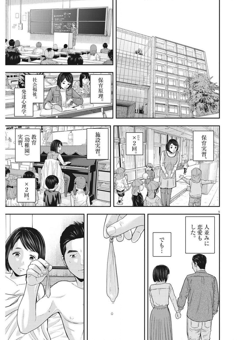 夢無し先生の進路指導 第21話 - Page 9