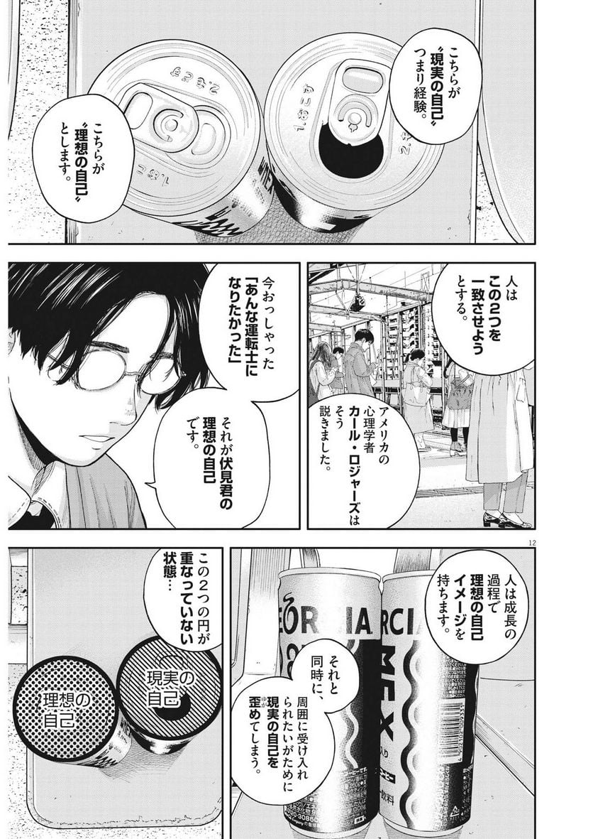 夢無し先生の進路指導 第5話 - Page 13