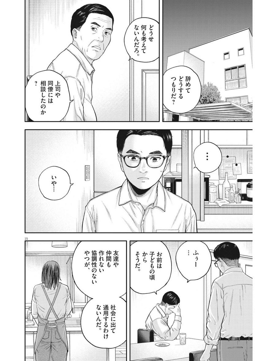 夢無し先生の進路指導 第5話 - Page 16