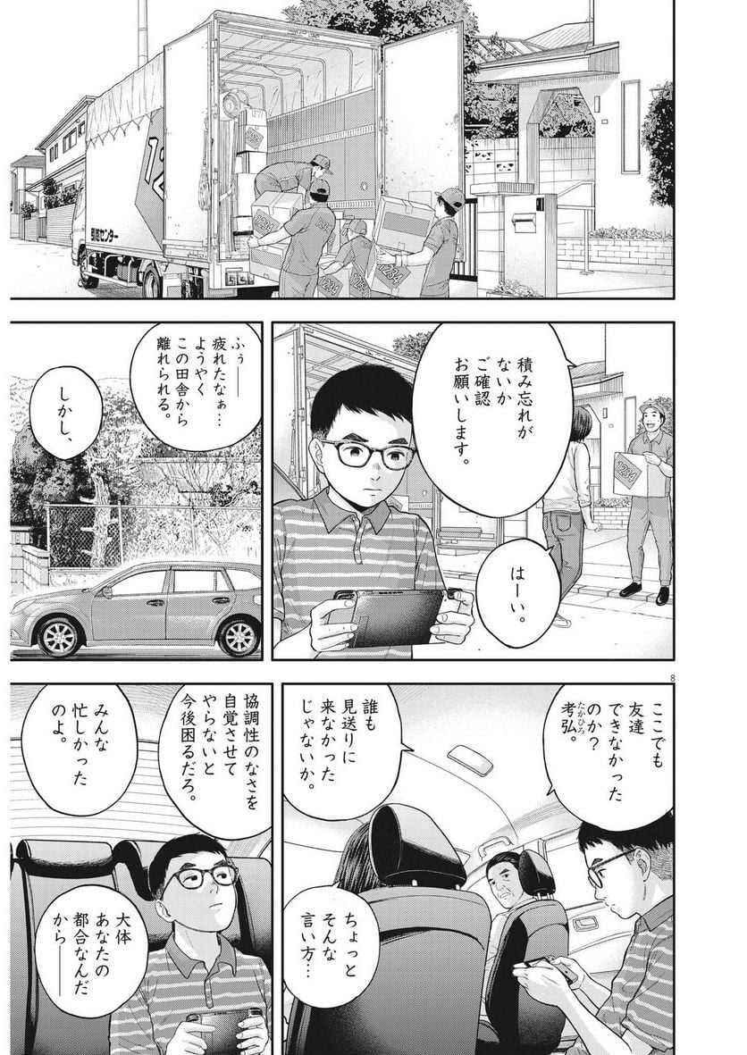 夢無し先生の進路指導 第5話 - Page 9