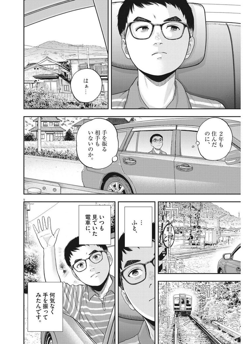 夢無し先生の進路指導 第5話 - Page 10