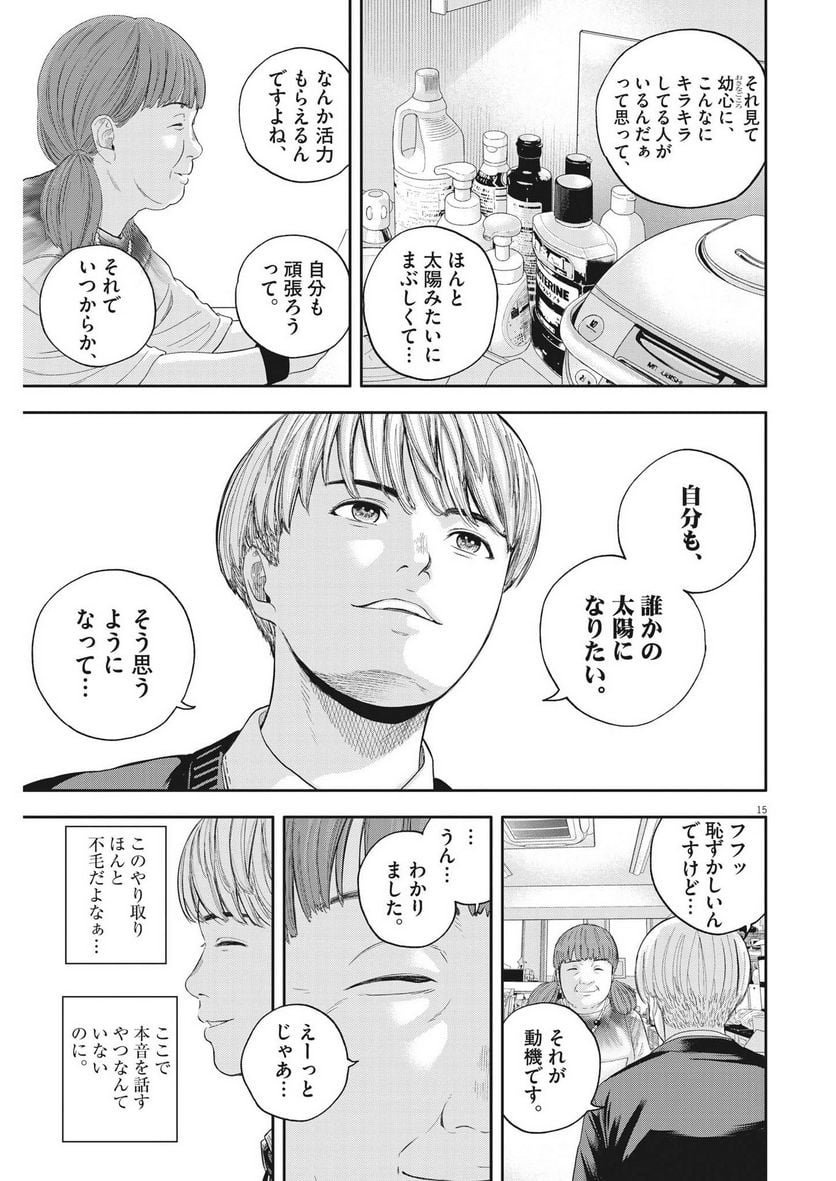 夢無し先生の進路指導 第7話 - Page 15