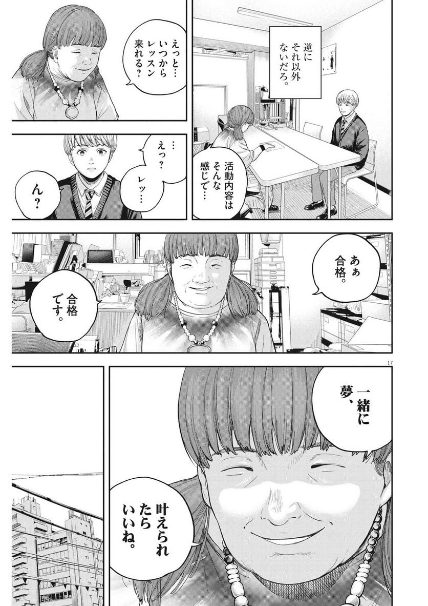 夢無し先生の進路指導 第7話 - Page 17