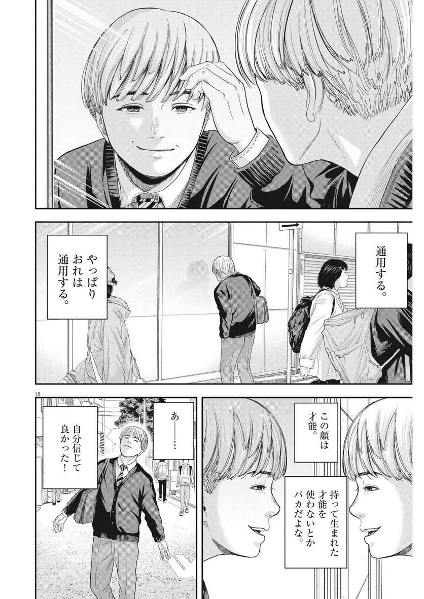 夢無し先生の進路指導 第7話 - Page 18