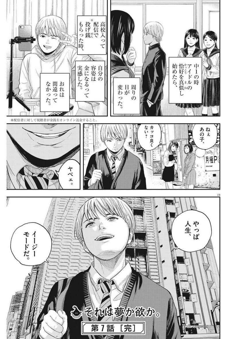 夢無し先生の進路指導 第7話 - Page 19