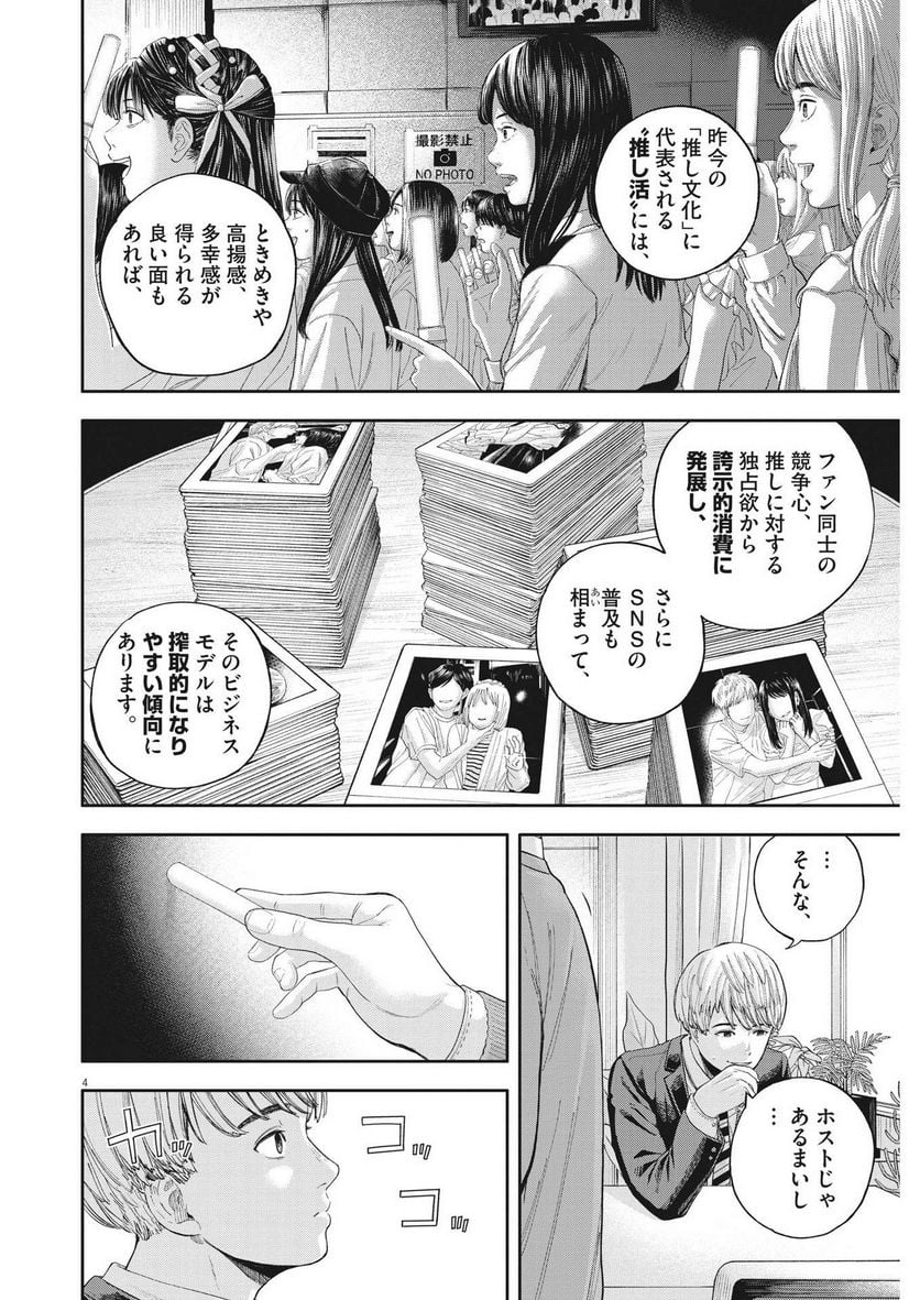 夢無し先生の進路指導 第7話 - Page 4