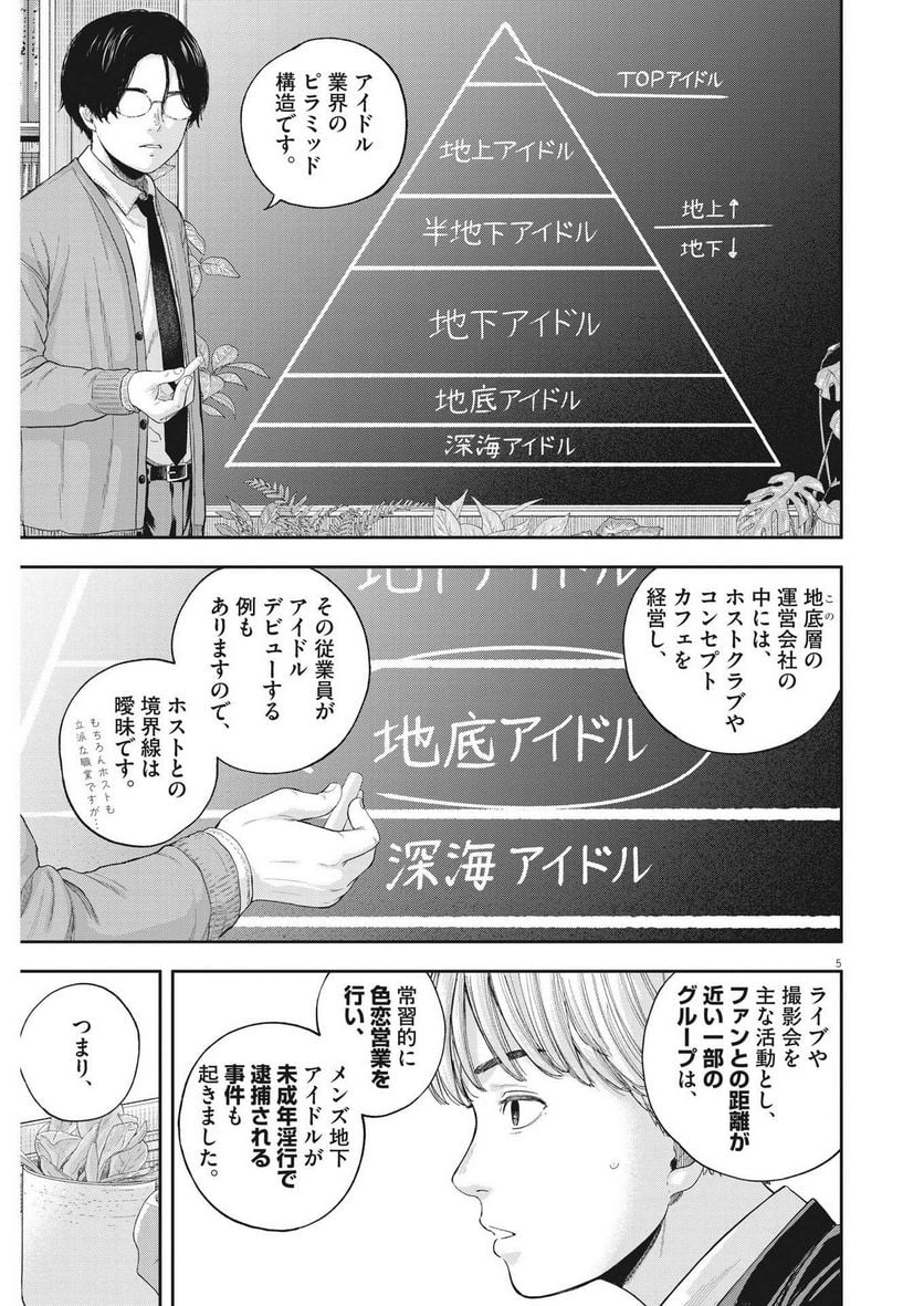 夢無し先生の進路指導 第7話 - Page 5