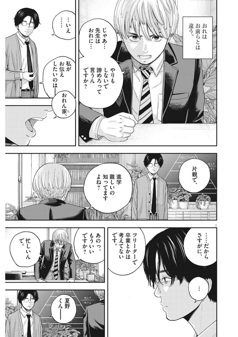 夢無し先生の進路指導 第7話 - Page 7