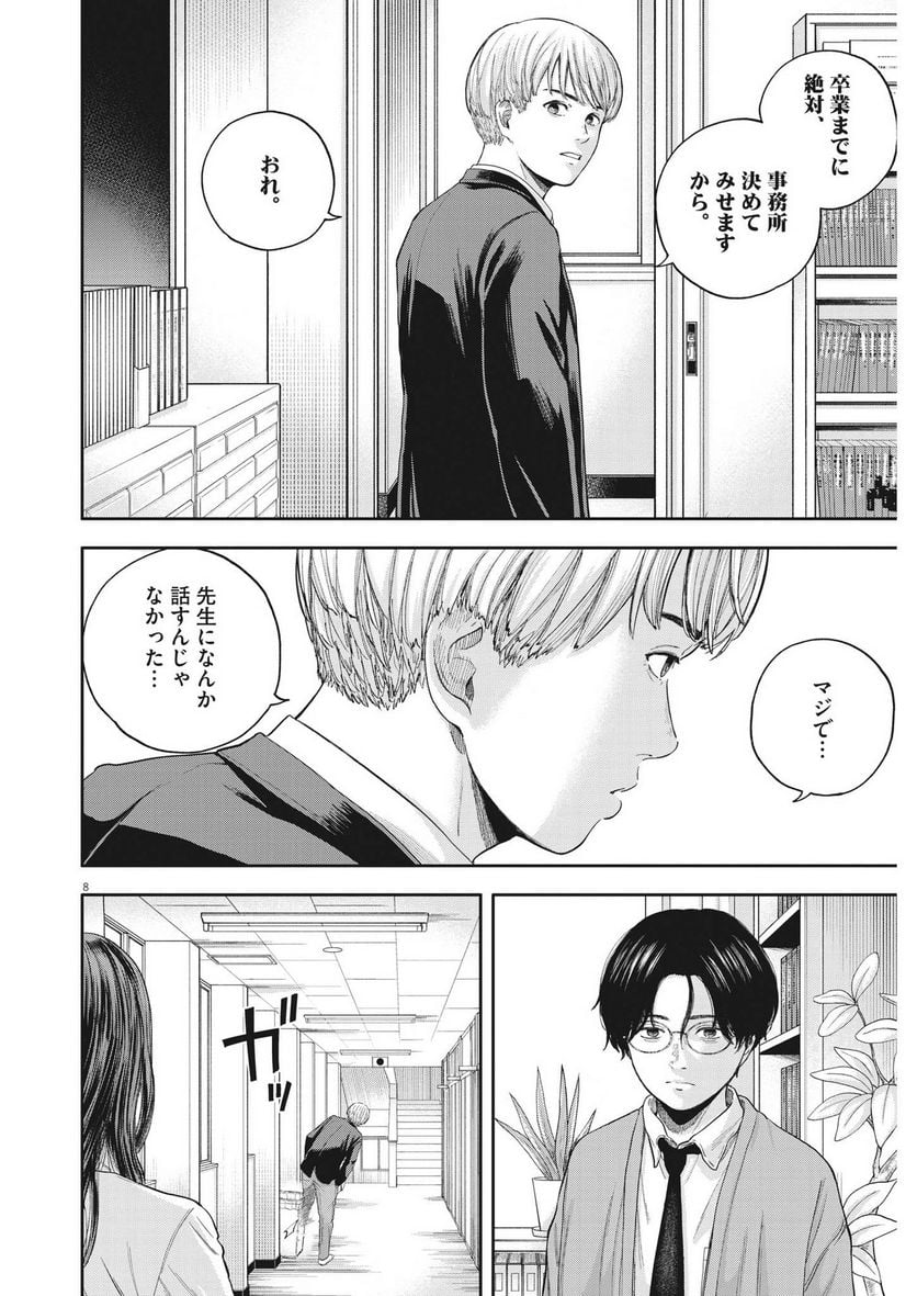 夢無し先生の進路指導 第7話 - Page 8