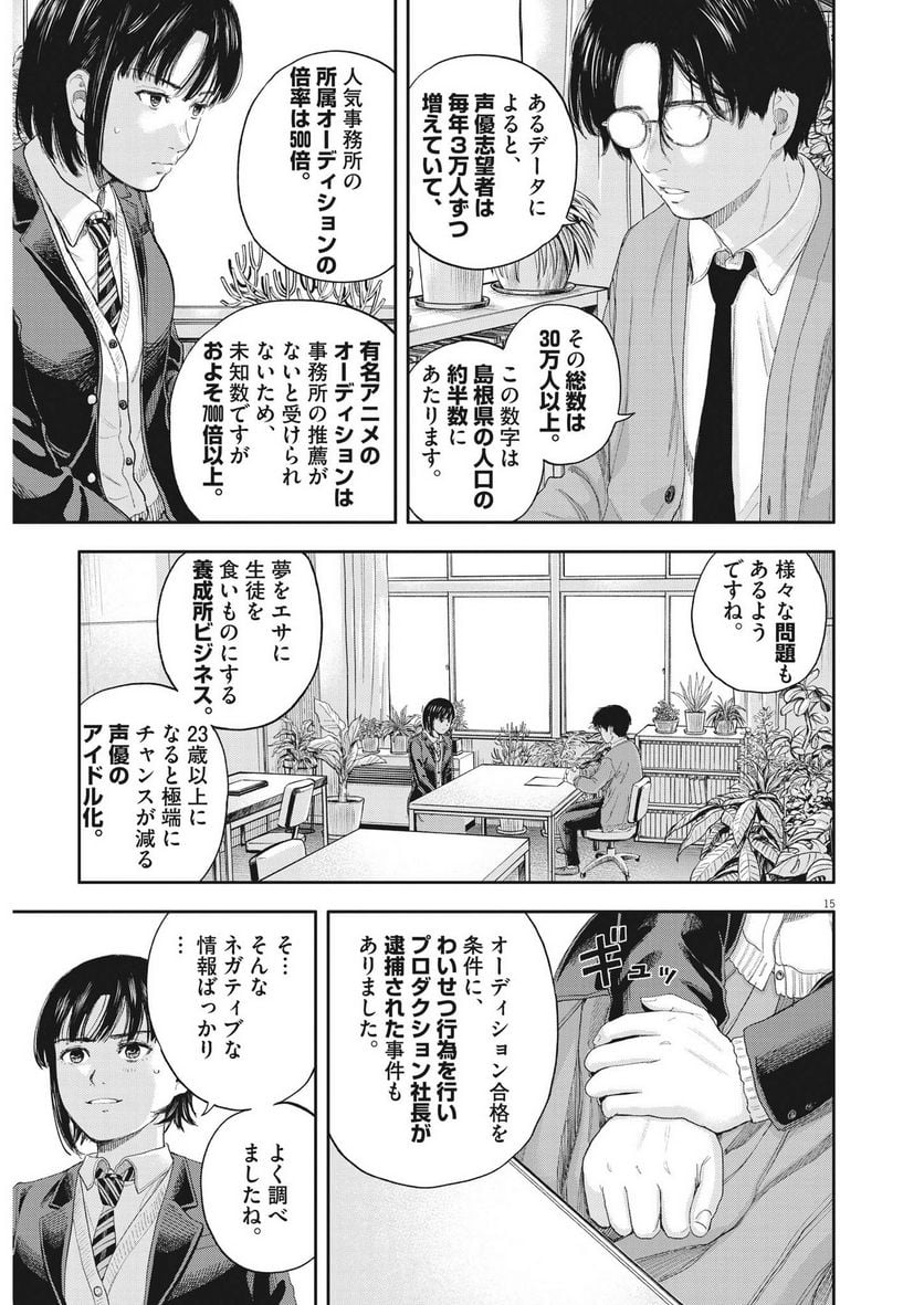 夢無し先生の進路指導 第1話 - Page 15