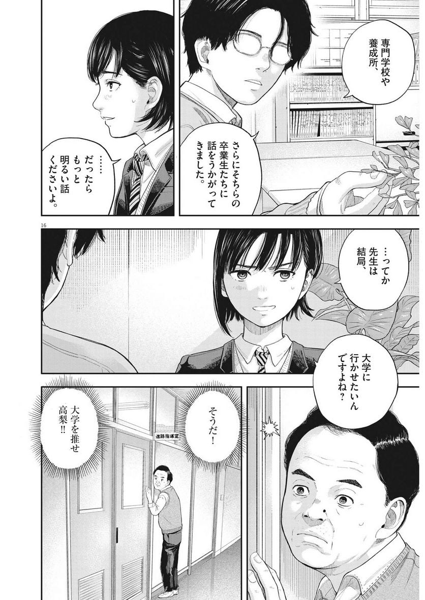 夢無し先生の進路指導 第1話 - Page 16