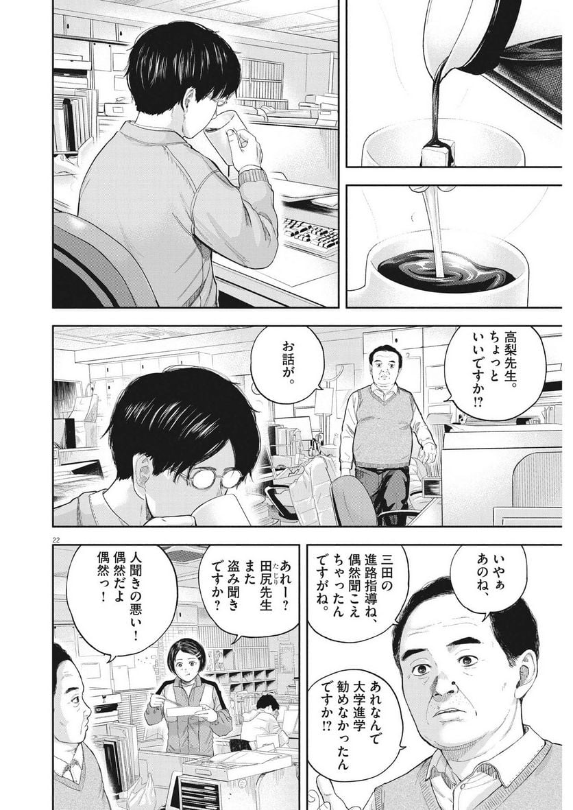 夢無し先生の進路指導 第1話 - Page 22