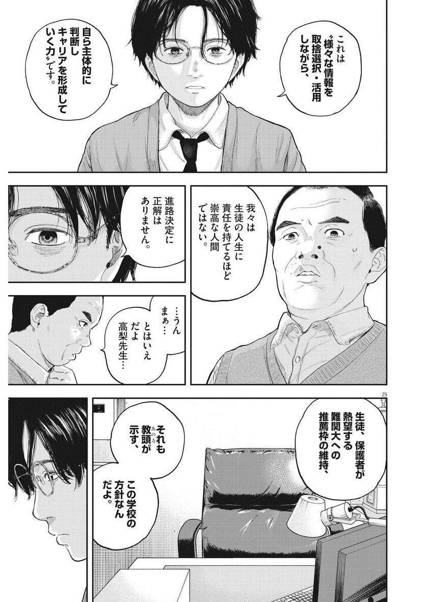 夢無し先生の進路指導 第1話 - Page 25