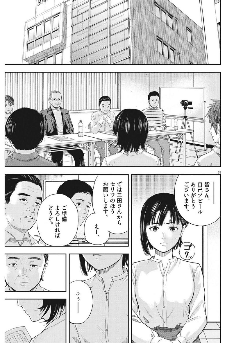 夢無し先生の進路指導 第1話 - Page 35