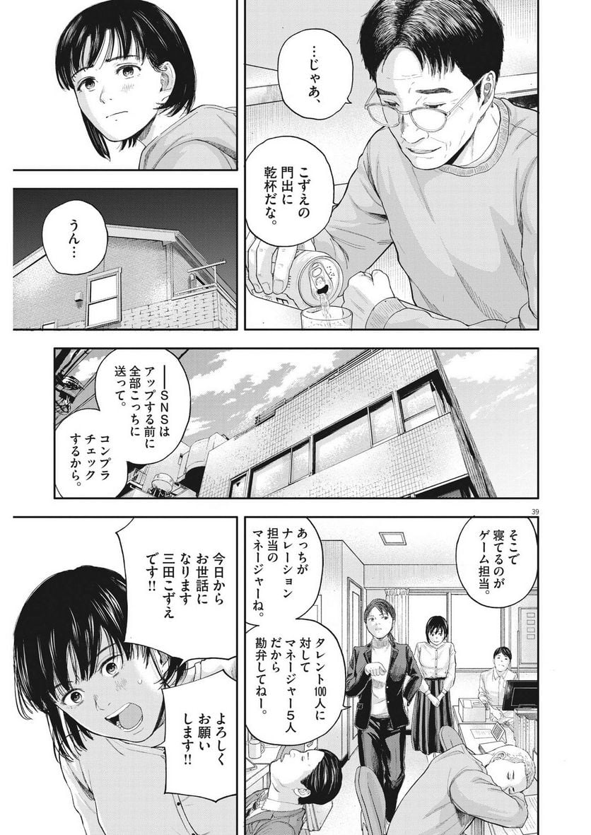 夢無し先生の進路指導 第1話 - Page 39