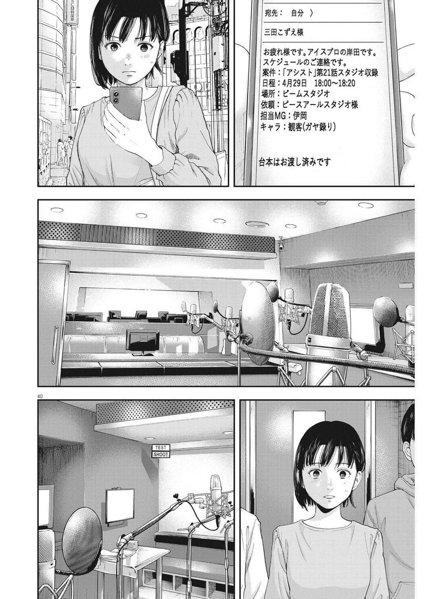 夢無し先生の進路指導 第1話 - Page 40