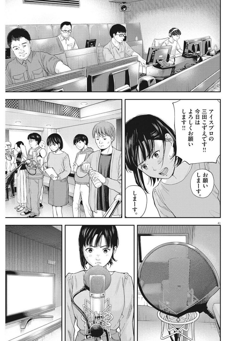 夢無し先生の進路指導 第1話 - Page 41