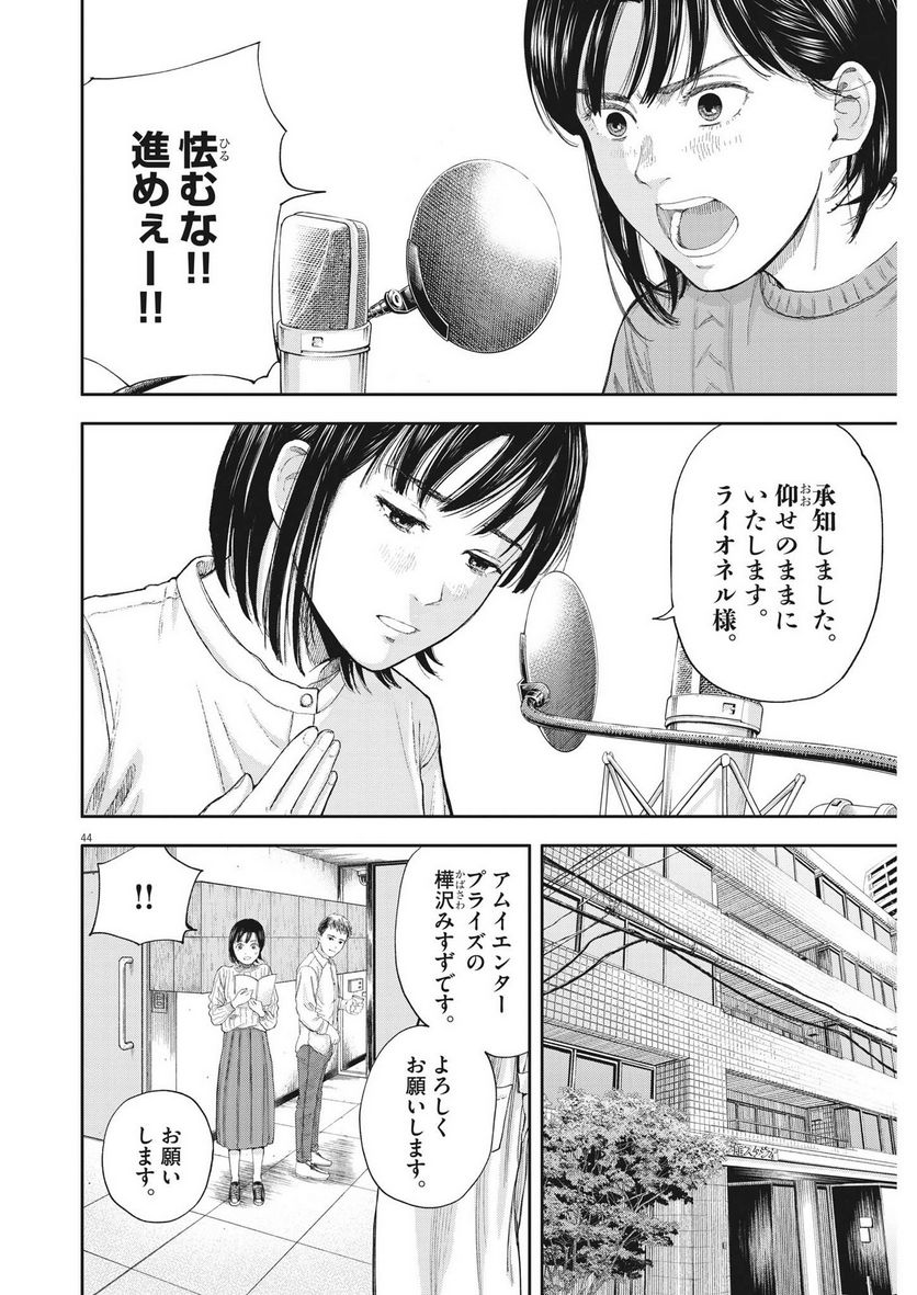 夢無し先生の進路指導 第1話 - Page 44