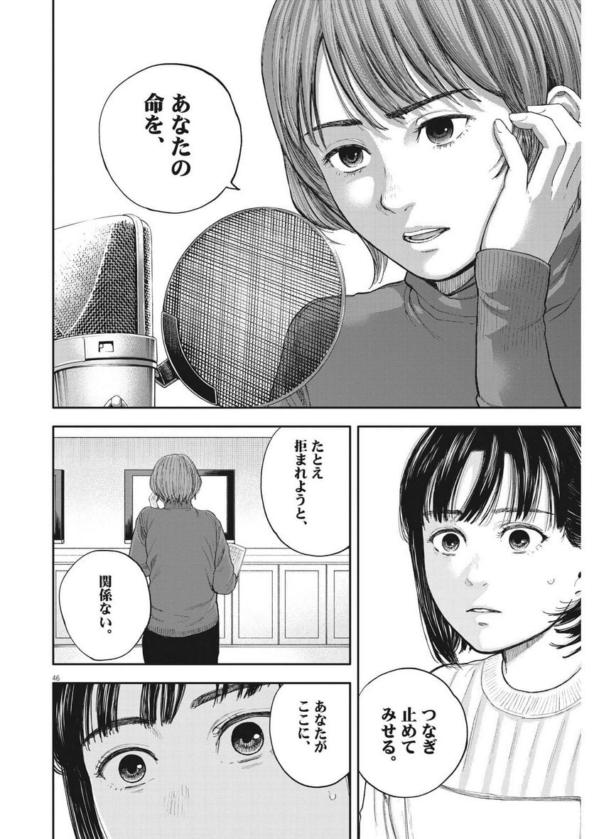 夢無し先生の進路指導 第1話 - Page 46