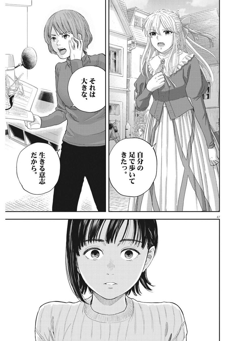 夢無し先生の進路指導 第1話 - Page 47