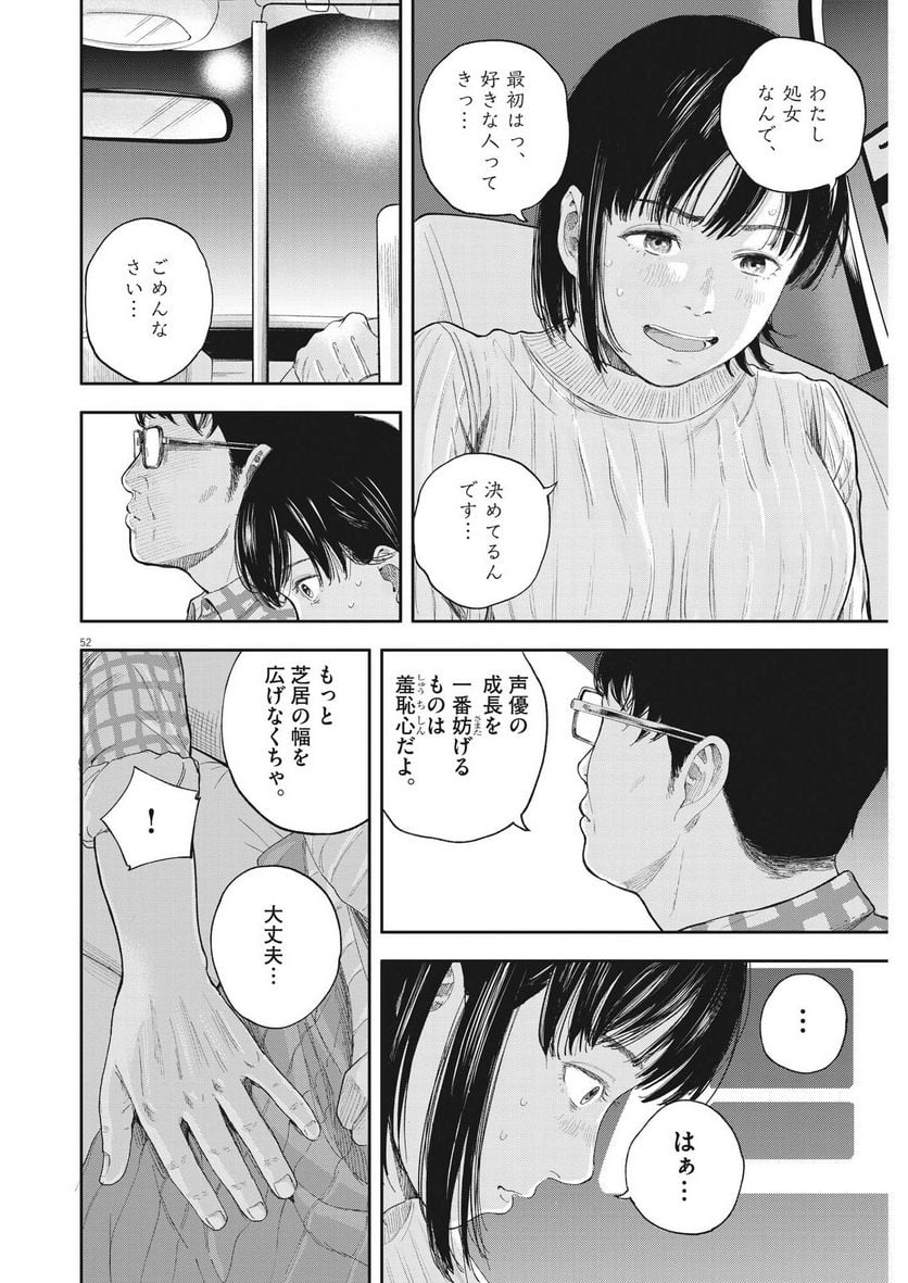 夢無し先生の進路指導 第1話 - Page 52