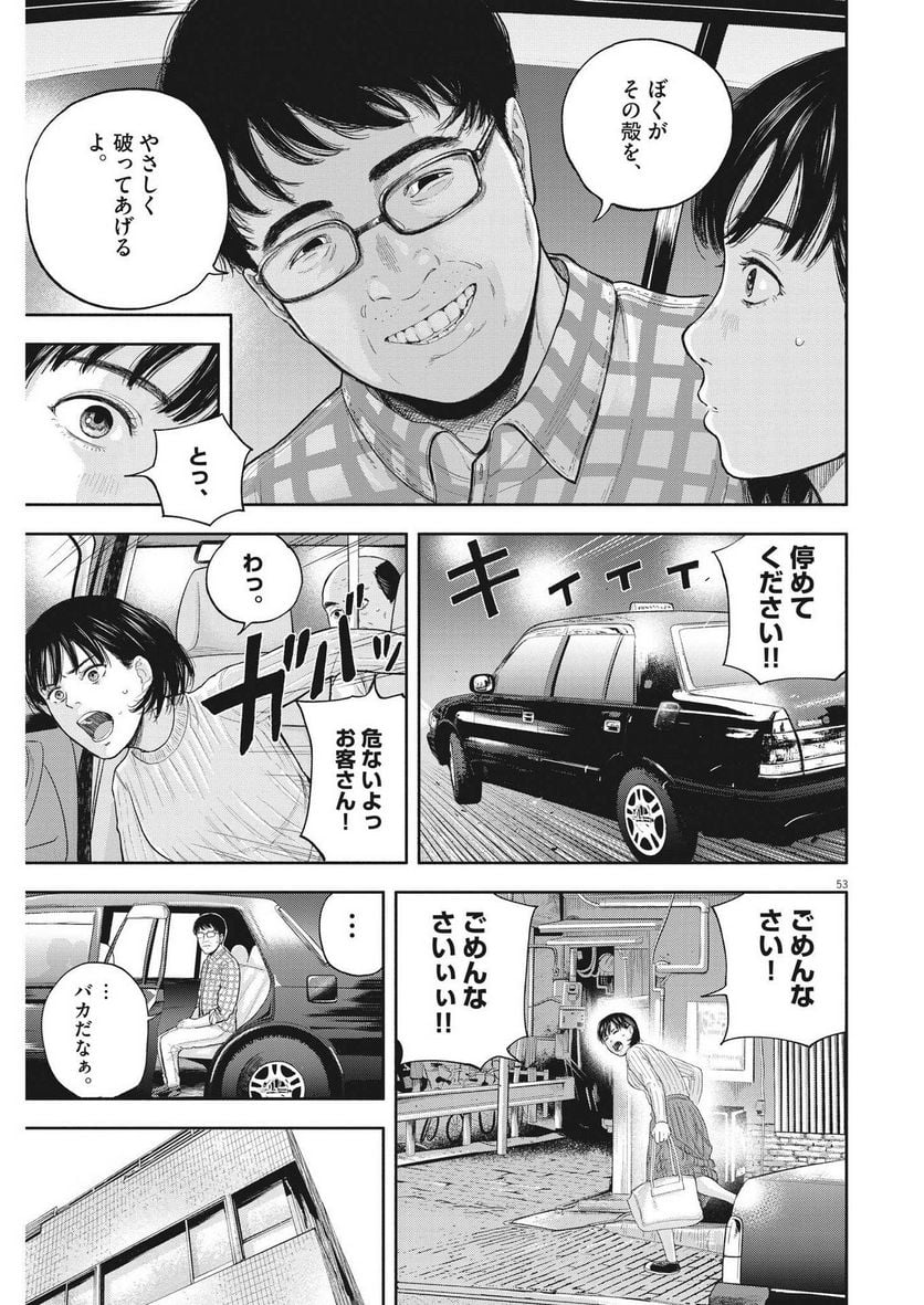 夢無し先生の進路指導 第1話 - Page 53