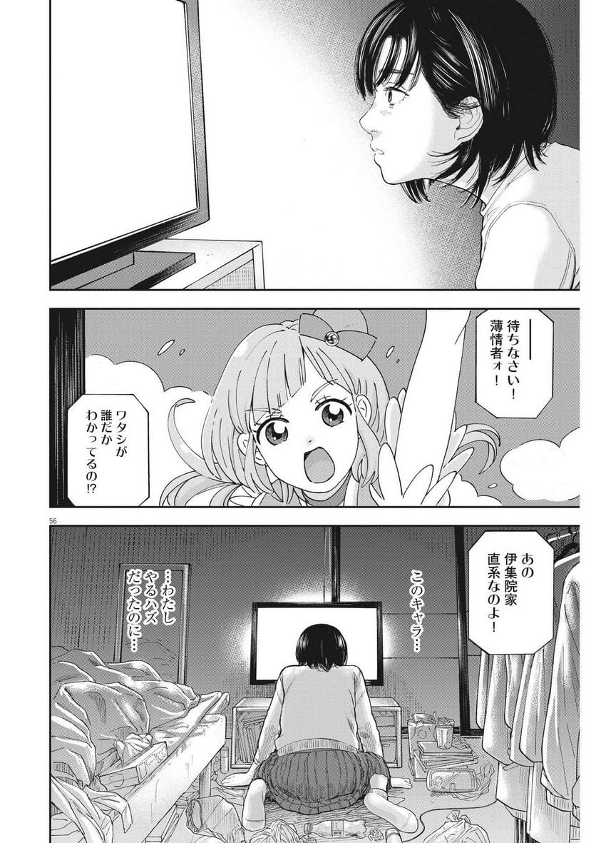 夢無し先生の進路指導 第1話 - Page 56