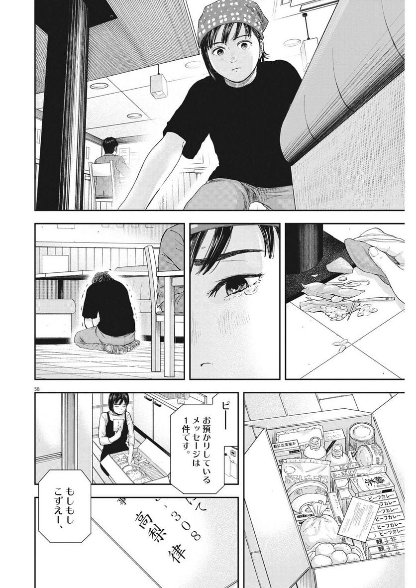 夢無し先生の進路指導 第1話 - Page 58