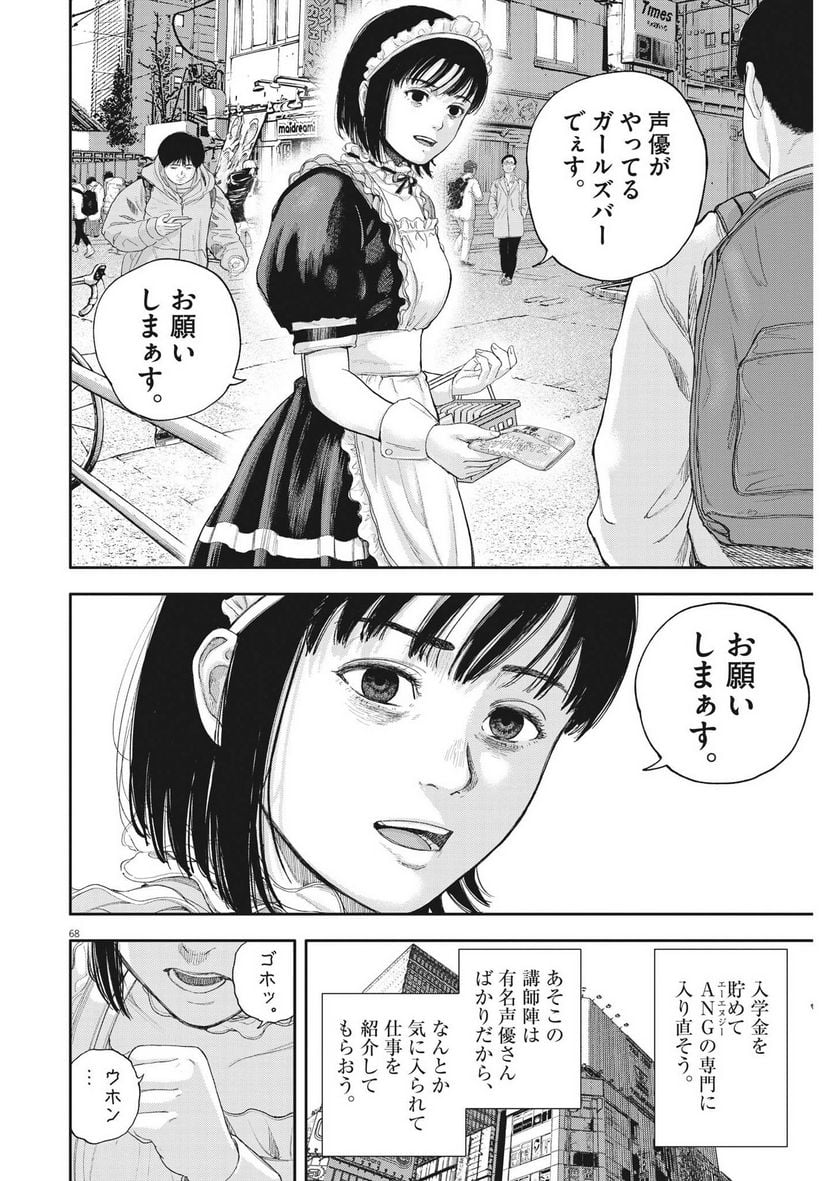 夢無し先生の進路指導 第1話 - Page 68